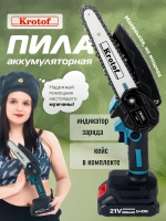 Цепная пила аккумуляторная CCS01-1 с одним аккумулятором
