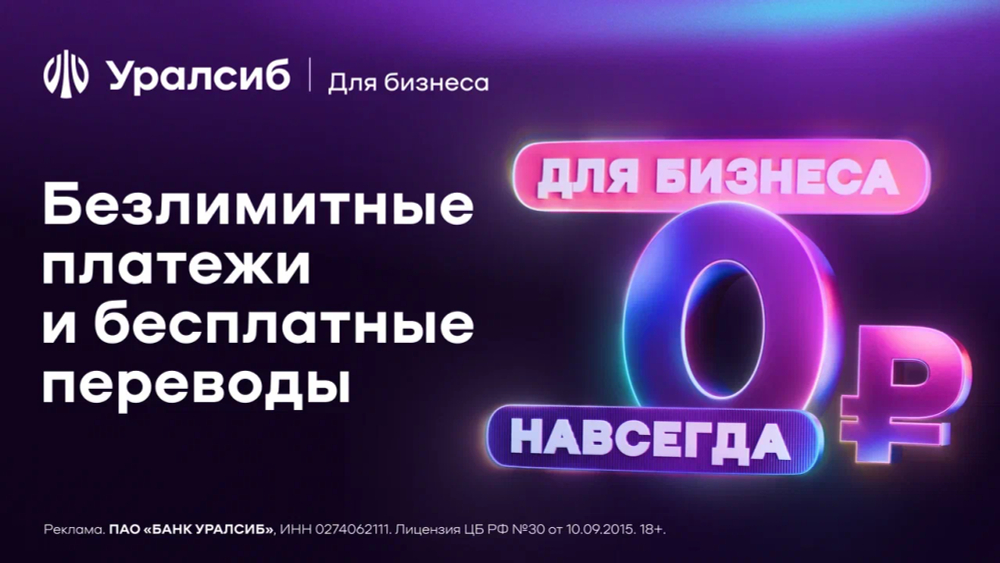 Открыть счёт в Уралсиб банке