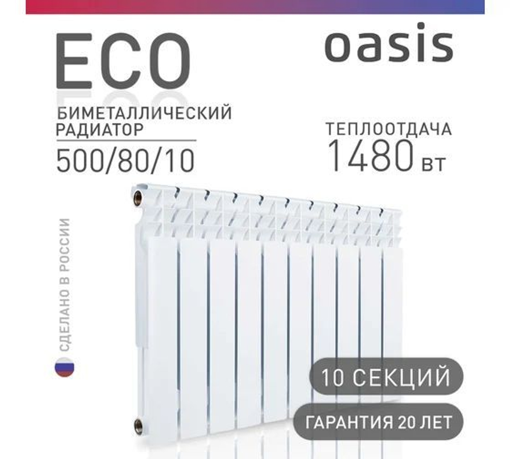 Биметаллический радиатор OASIS Эко 500/80/10 4640039487197