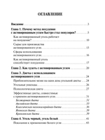 Активированный уголь для стройности, красоты и здоровья
