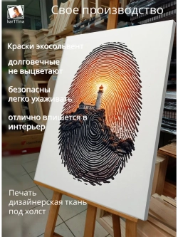Картина "Отпечаток маяка", на стену 50х70см 1шт.
