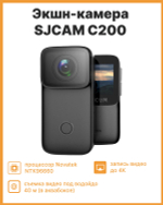 Экшн камера SJCam C200 черная с креплением, цифровым стабилизатором, водонепроницаемая 4K Ultra HD на шлем, голову, грудь, велосипед