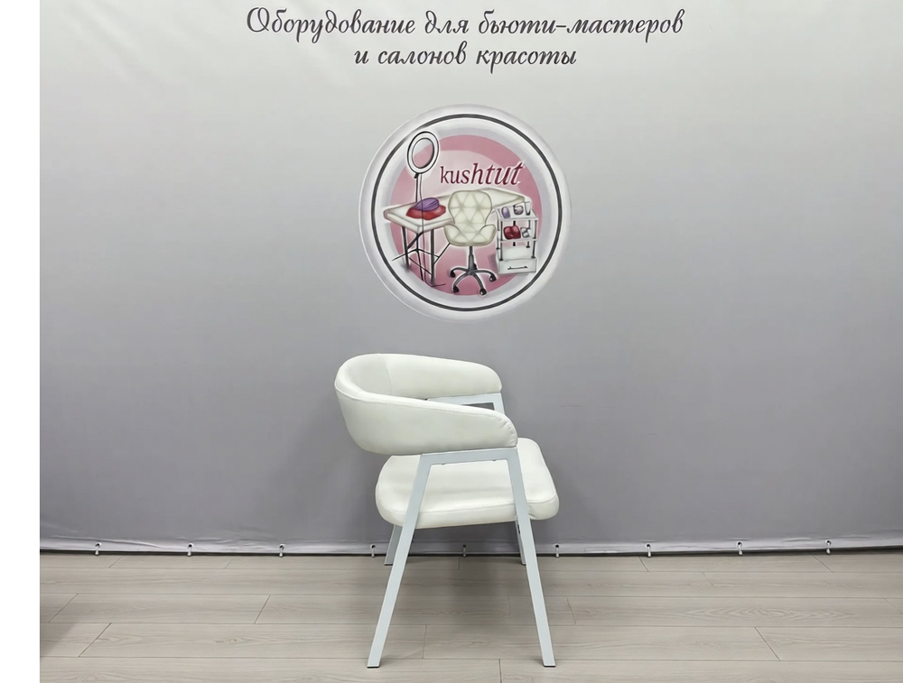 Стул Ботаника