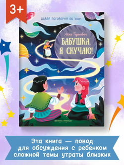 Бабушка, я скучаю!