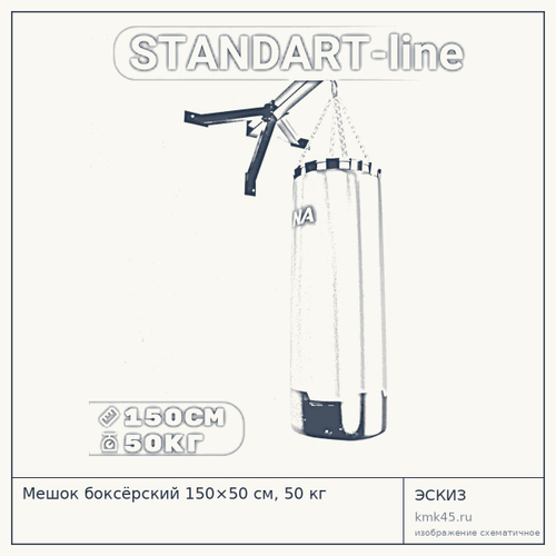 Мешок боксёрский 150×50 см, 50 кг — от 7 300 ₽