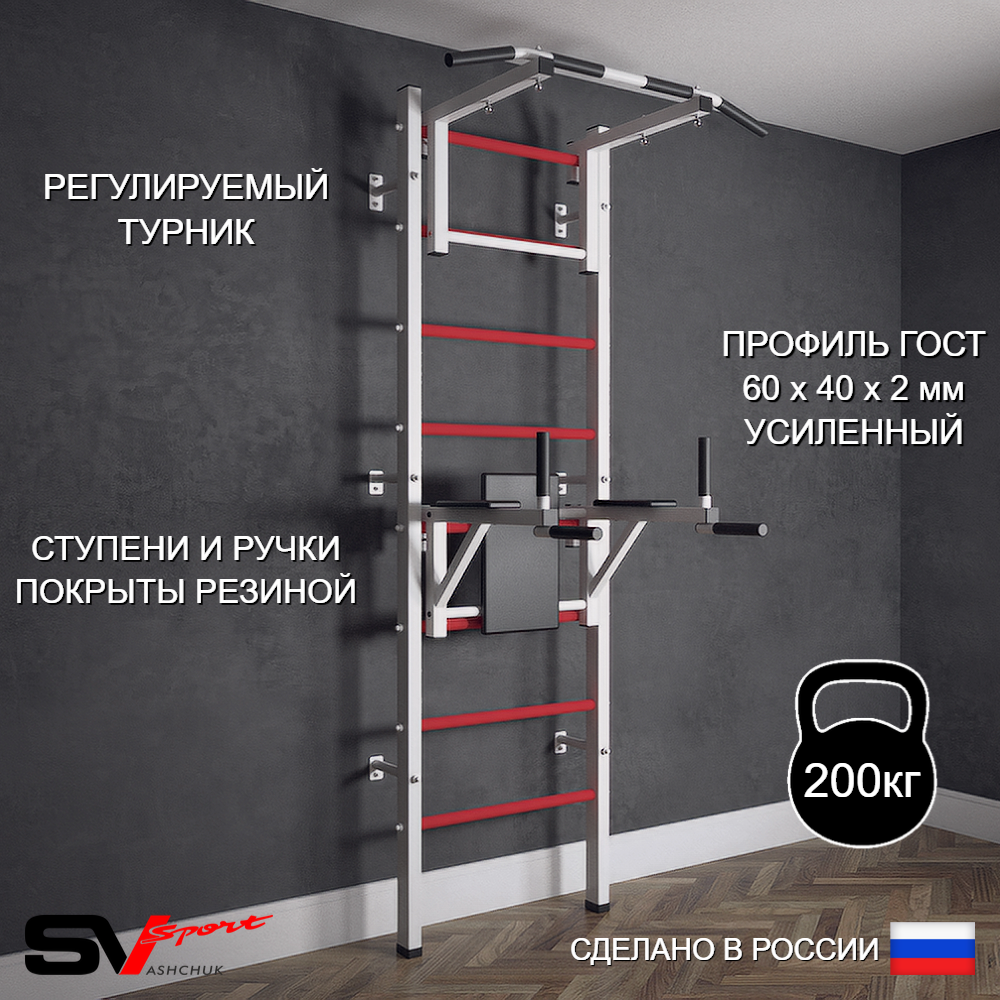 Шведская стенка Sv Sport (Турник стандарт/Брусья)