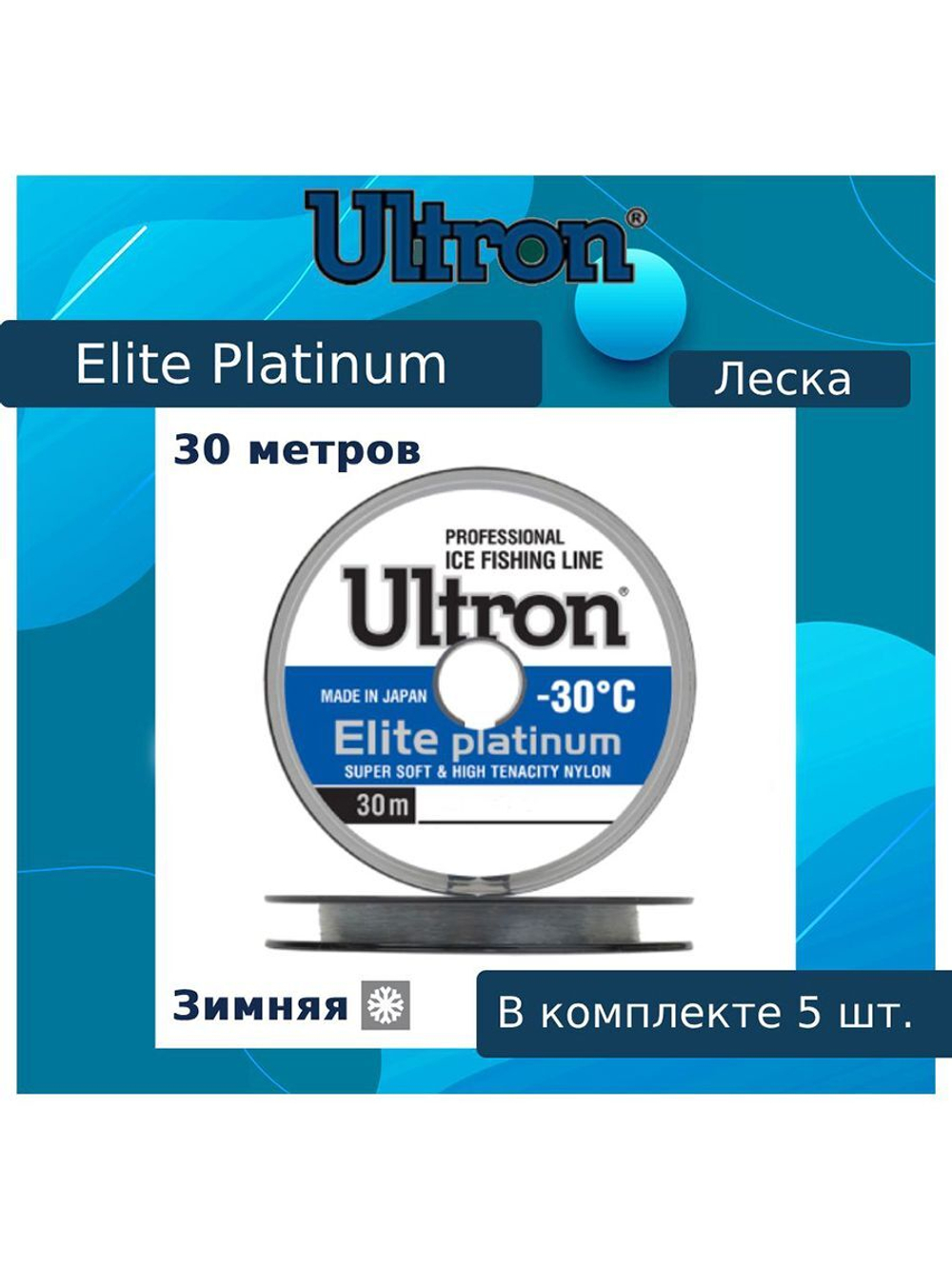 Монофильная леска рыболовная Elite Platinum 0,20 мм, 5,0 кг