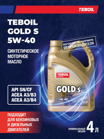 Масло моторное TEBOIL GOLD S 5W-40 синтетическое 4 л 3468033