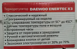 Терморегулятор Х-3
