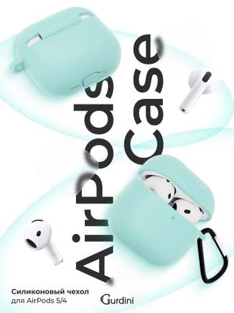 Чехол для Airpods 4 Gurdini силиконовый мятный