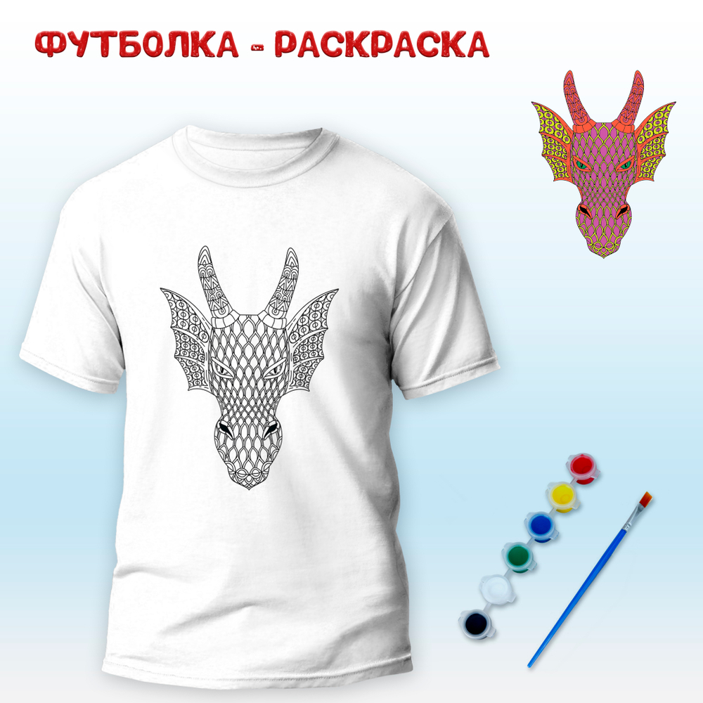 018-0133 Футболка-раскраска "Дракон" с красками+кисть