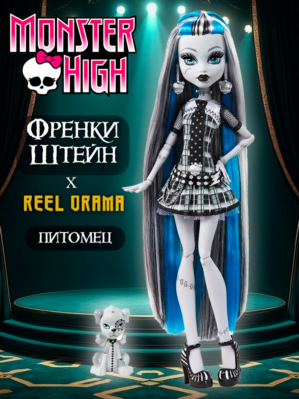 Кукла шарнирная подвижная Monster High Reel Drama Фрэнки Штейн