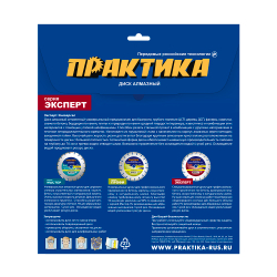 Диск алмазный сегментный ПРАКТИКА "Эксперт-Универсал" 230 х 22 мм