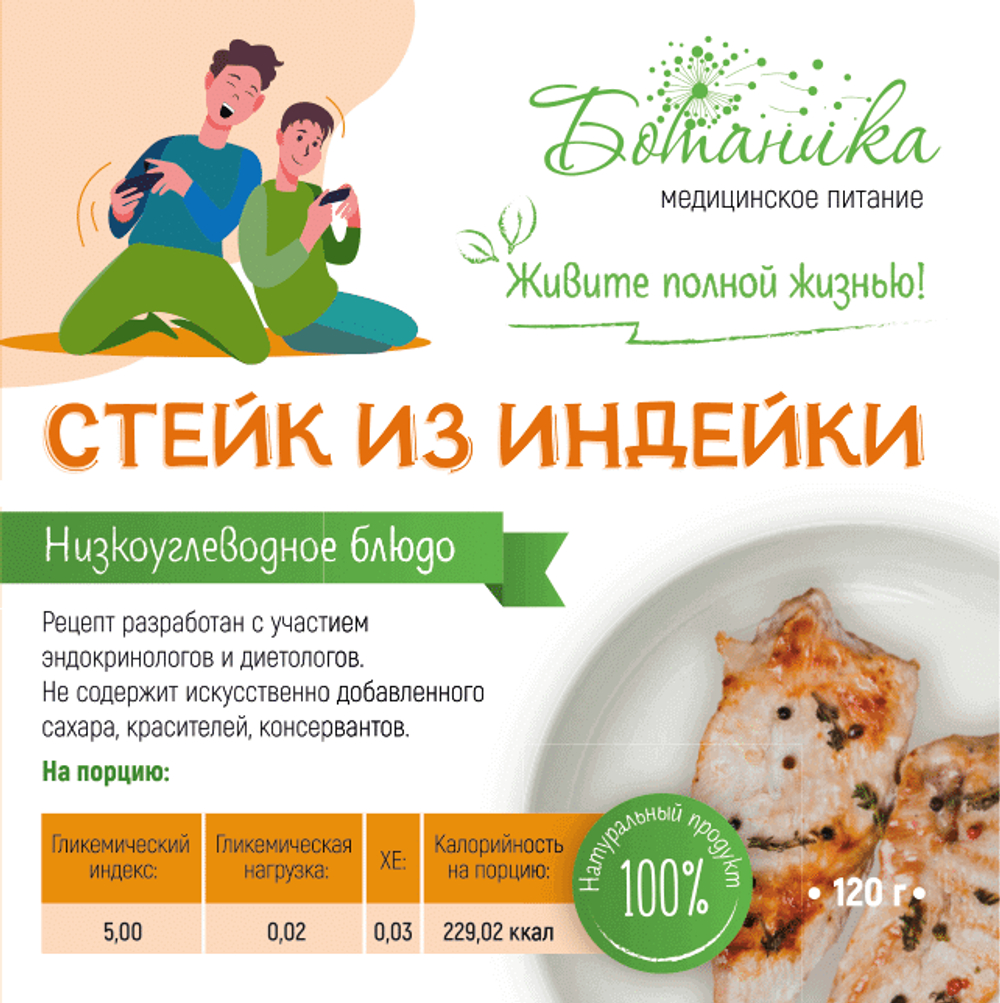 Стейк из индейки 120гр