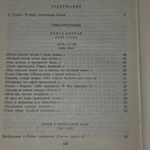 Книга " Избранные сочинения"
