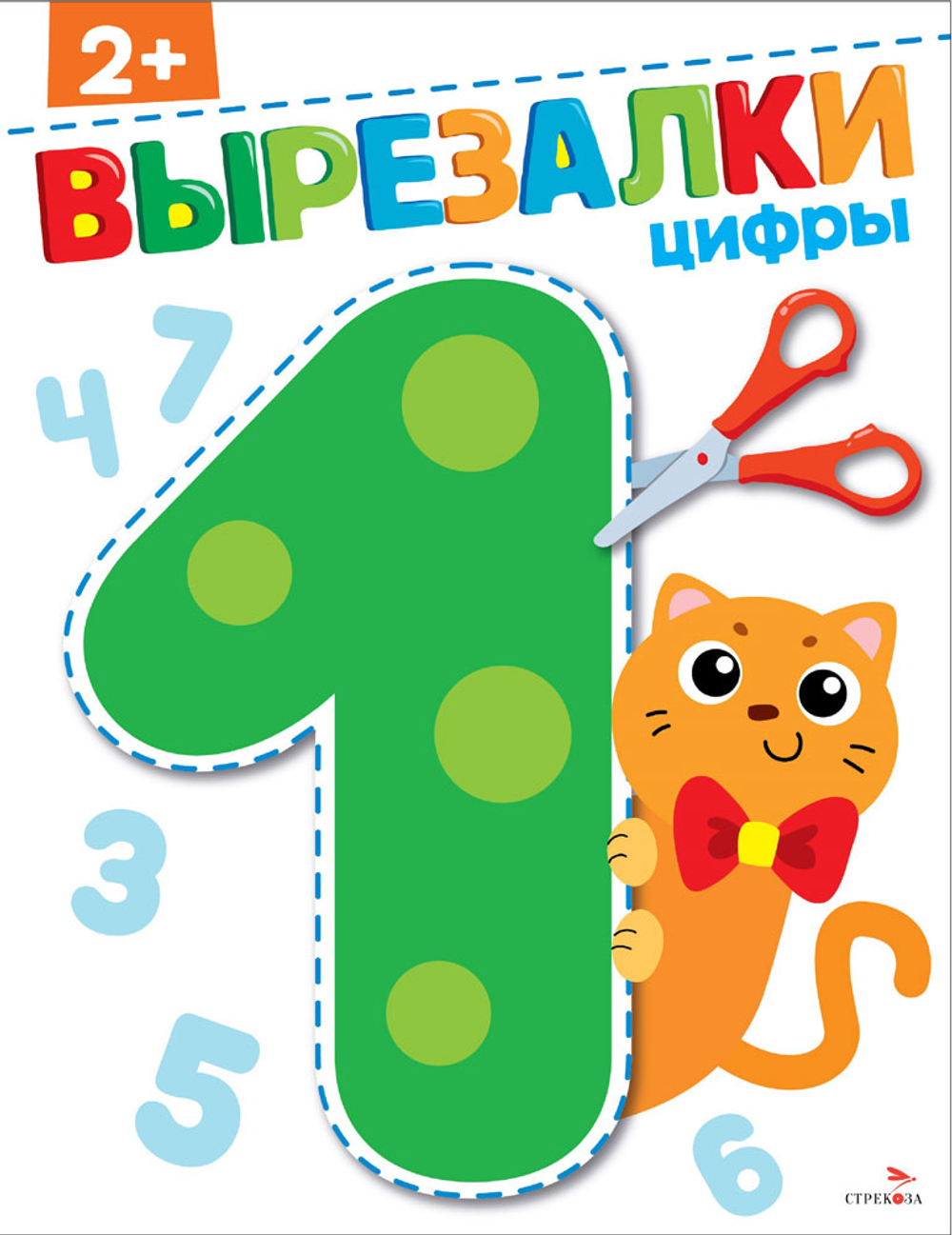 Вырезалки 2+