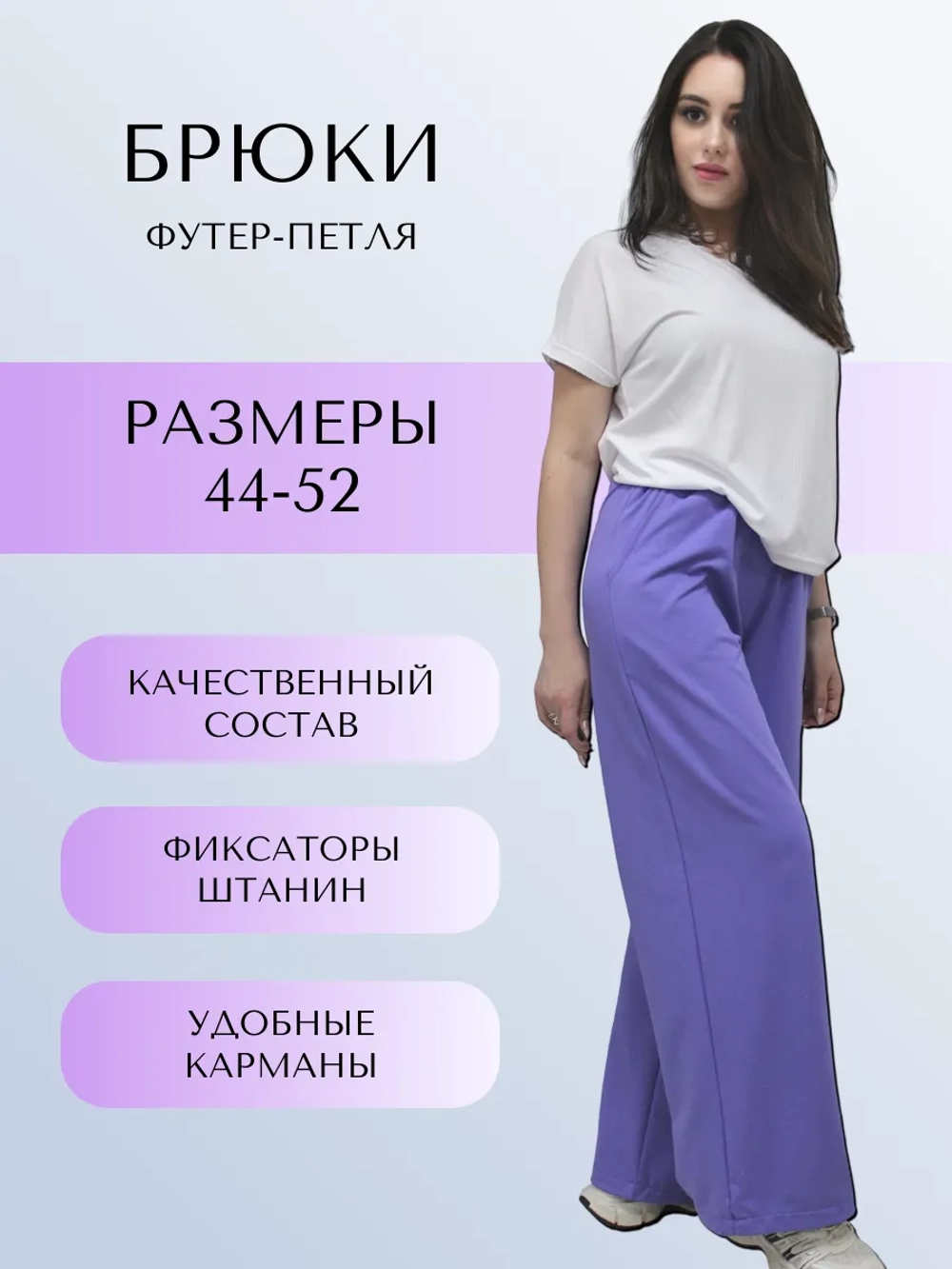 20622 Брюки женские палаццо внизу на резинке футер 2-х нитка фиолетовый (52)