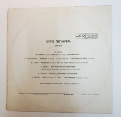 Винтажная виниловая пластинка LP Хуго Лепнурм Играет Хуго Лепнурм (СССР 1978)