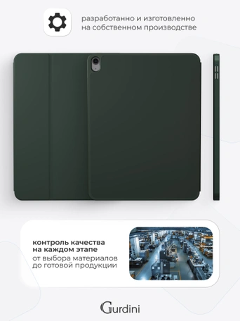 Чехол книжка для iPad 10 (10,9") Gurdini Milano Series Pine Green