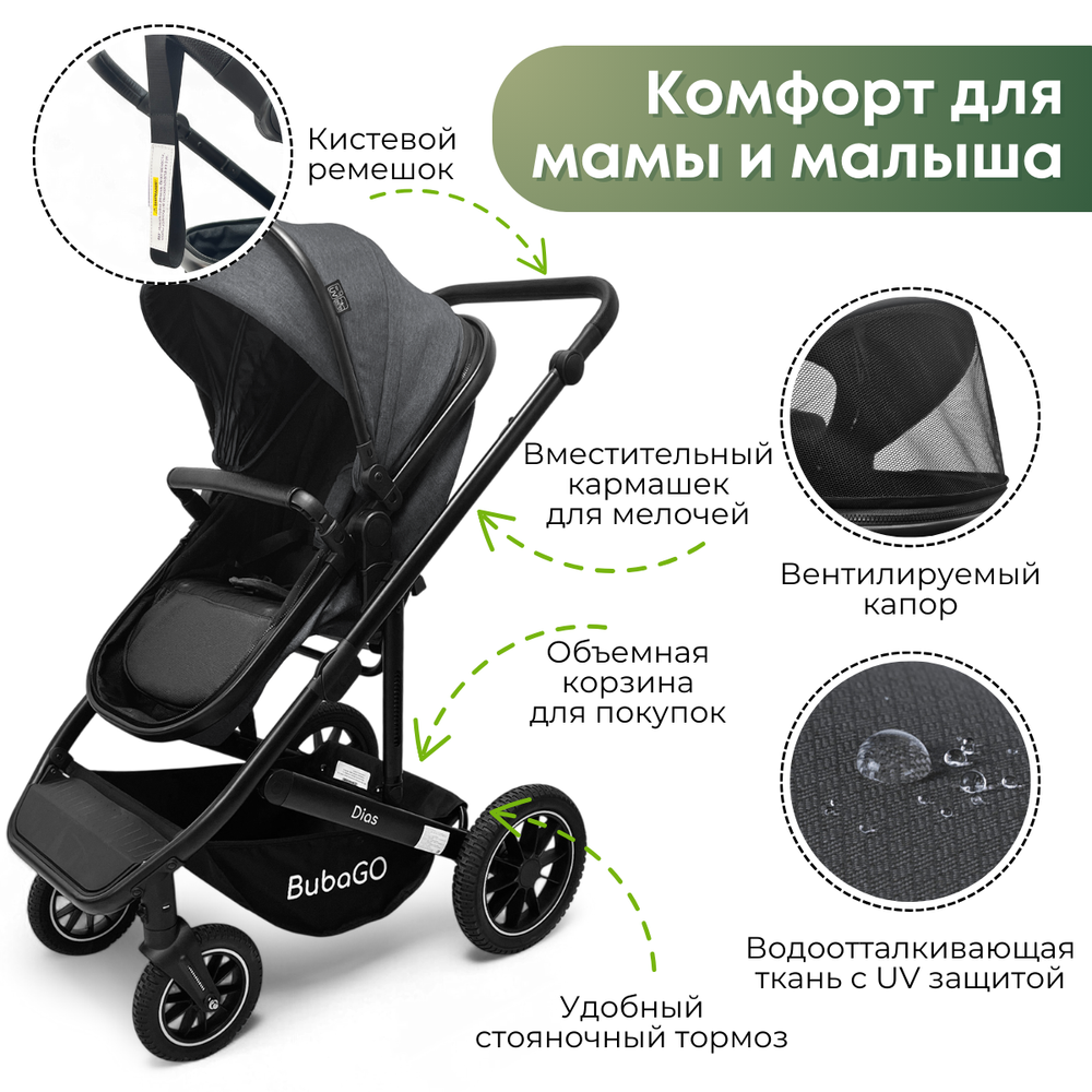 Коляска детская Bubago Dias 3в1 арт BG 167-1 цвет Черный
