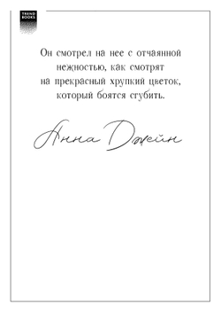Открытка по подарочному изданию романа А. Джейн "Наследница Черного дракона"