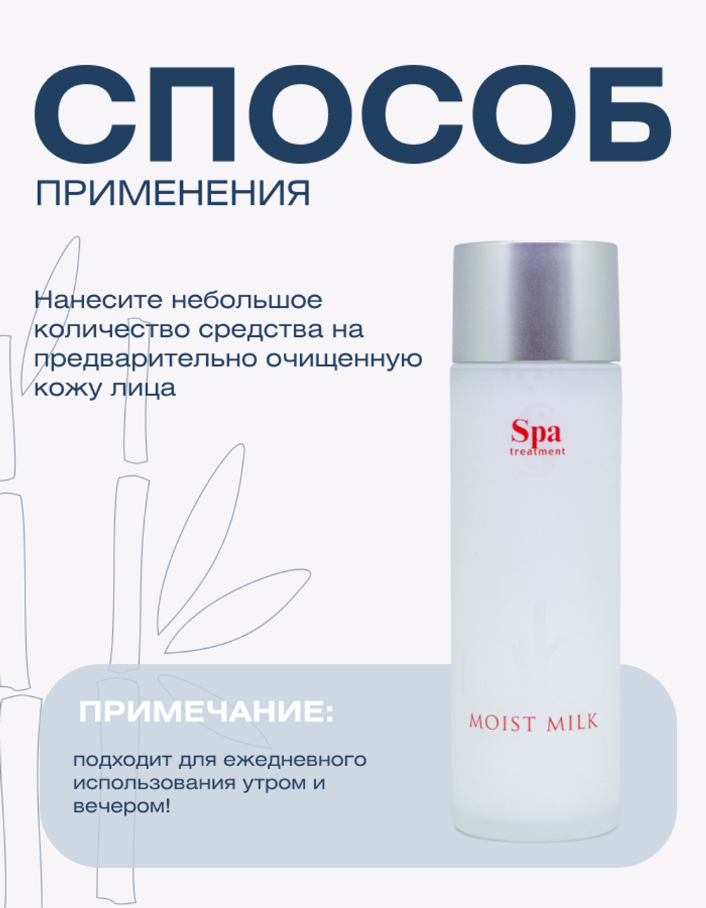 Увлажняющее молочко Spa Treatment Abso Water Moist Milk, 80 мл
