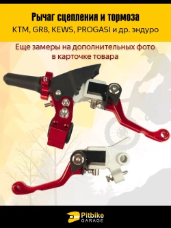 P+t Bt K+ Rt Et Рычаг тормоза и сцепления для мотоцикла (CNC алюминий)