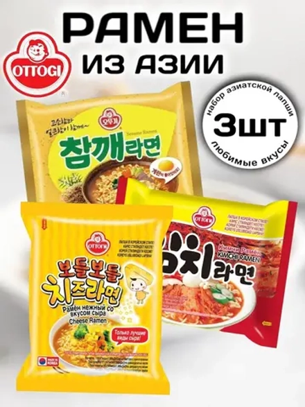Набор Рамена из Азии Ottogi ассорти вкусов 3 шт