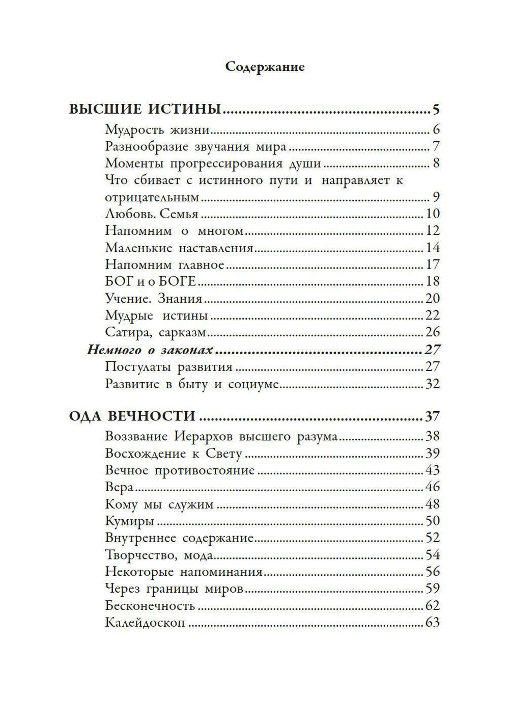 Самоцветы духа, Том 2