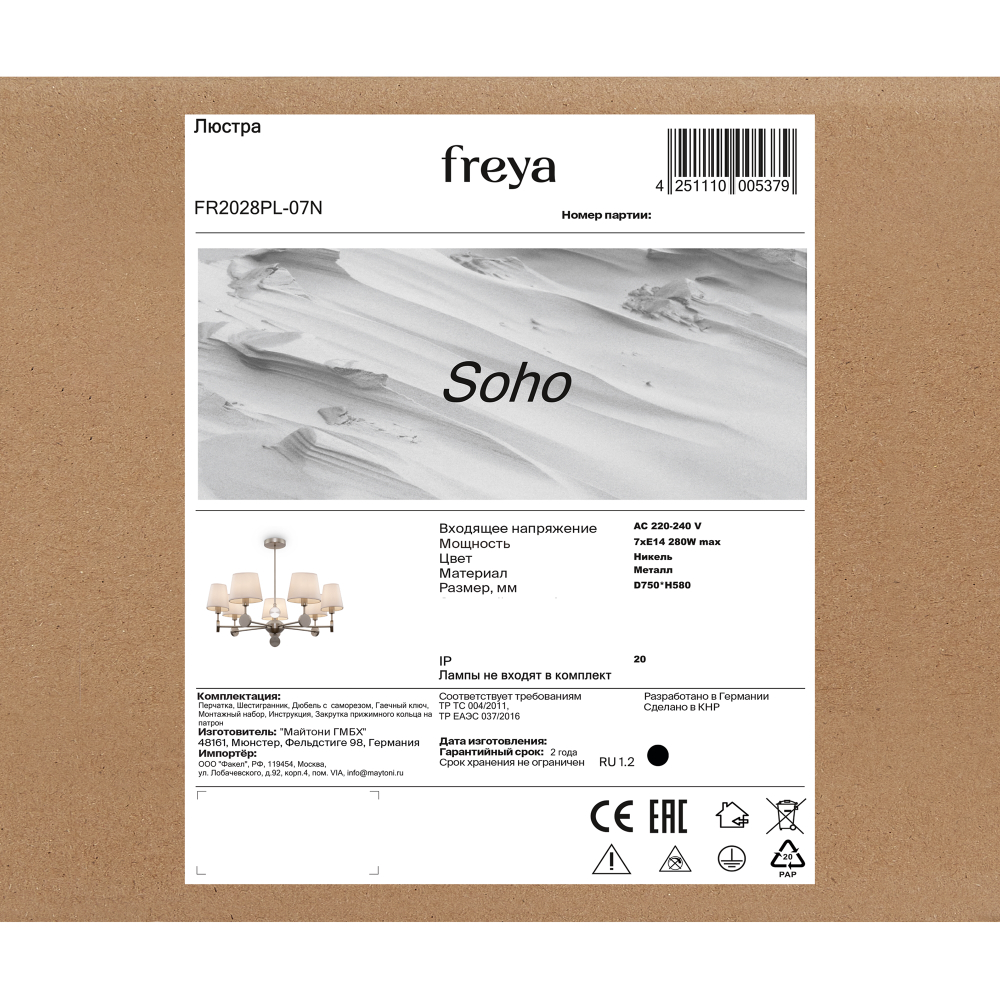 Люстра Freya FR2028PL-07N