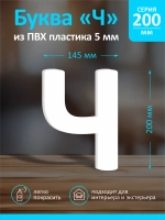 Буквы из пластика на стену