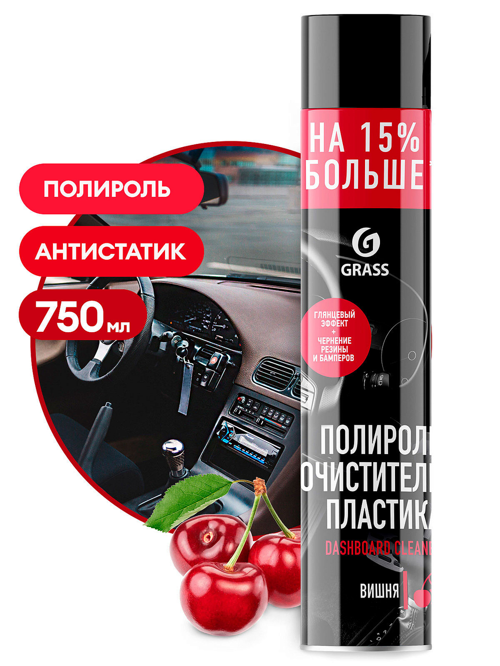 Полироль пластика Grass вишня (750мл)
