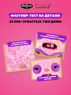 Мягкая игрушка Fuggler 15784B