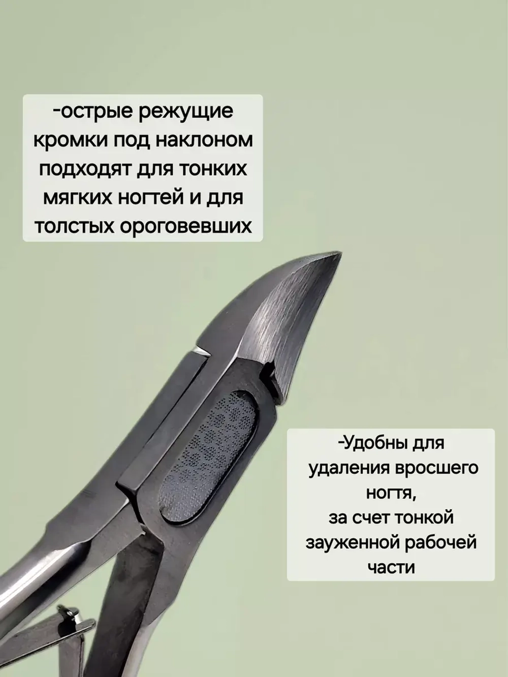 Кусачки для ногтей профессиональные