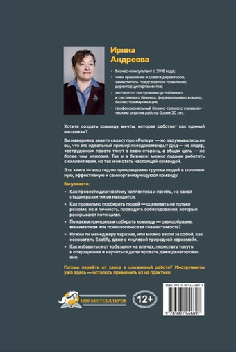 Феномен репки. Команда как драйвер роста. Электронная версия книги.