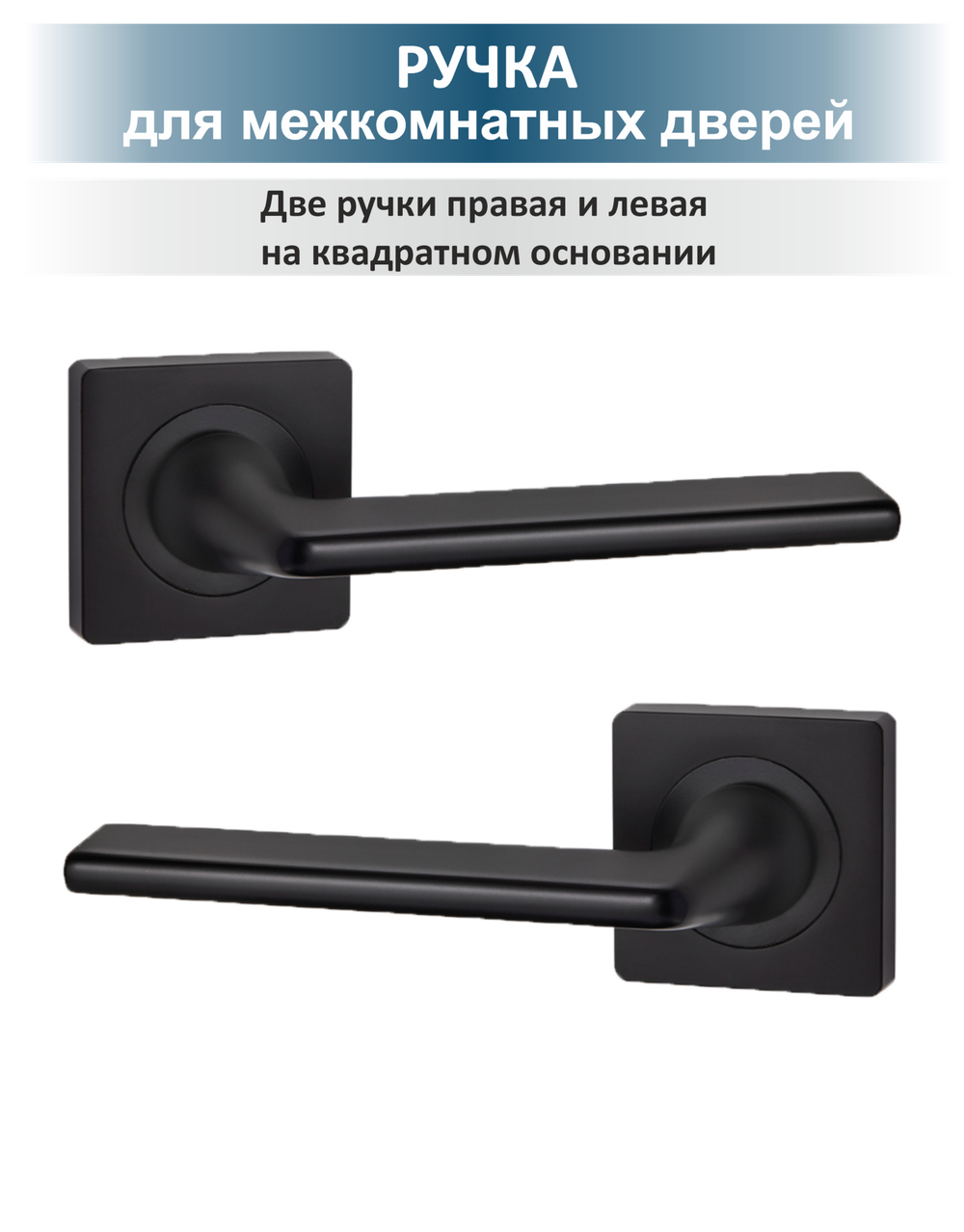 Комплект фурнитуры для межкомнатных дверей TREND