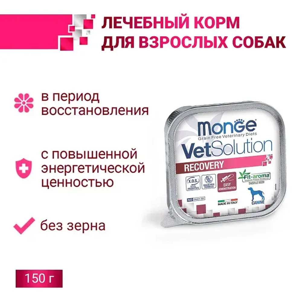 Влажный корм диетический Monge VetSolution Dog Recovery Рекавери для собак при восстановлении питания в период выздоровления 150 г - 24 шт