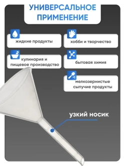 Воронка п/п 75 мм, длинный стебель, Лаборио