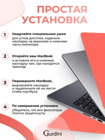 Чехол накладка Gurdini для Macbook Pro 14.2" 2021 (A2442) пластик матовый Coral