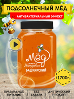 Мёд натуральный подсолнечный, 1700 г