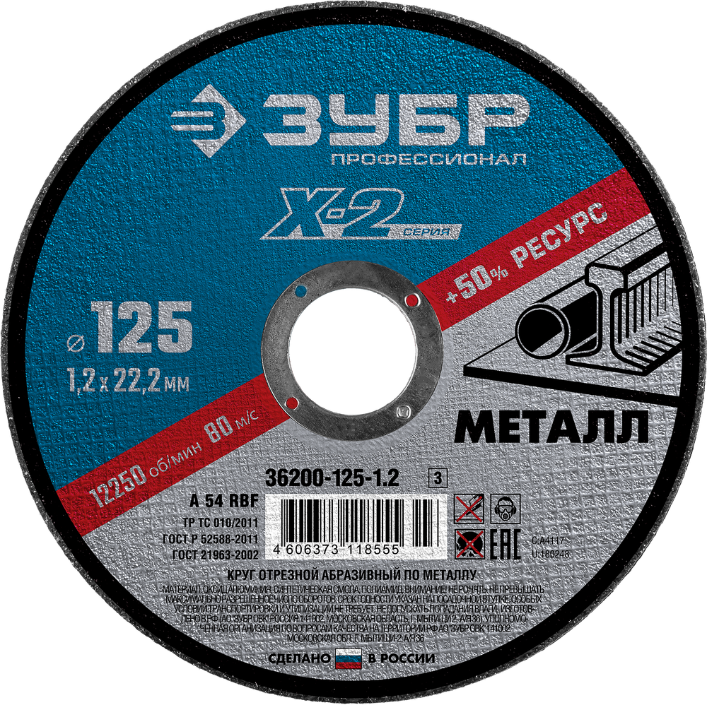 36200-125-1.2 Круг отрезной абразивный по металлу