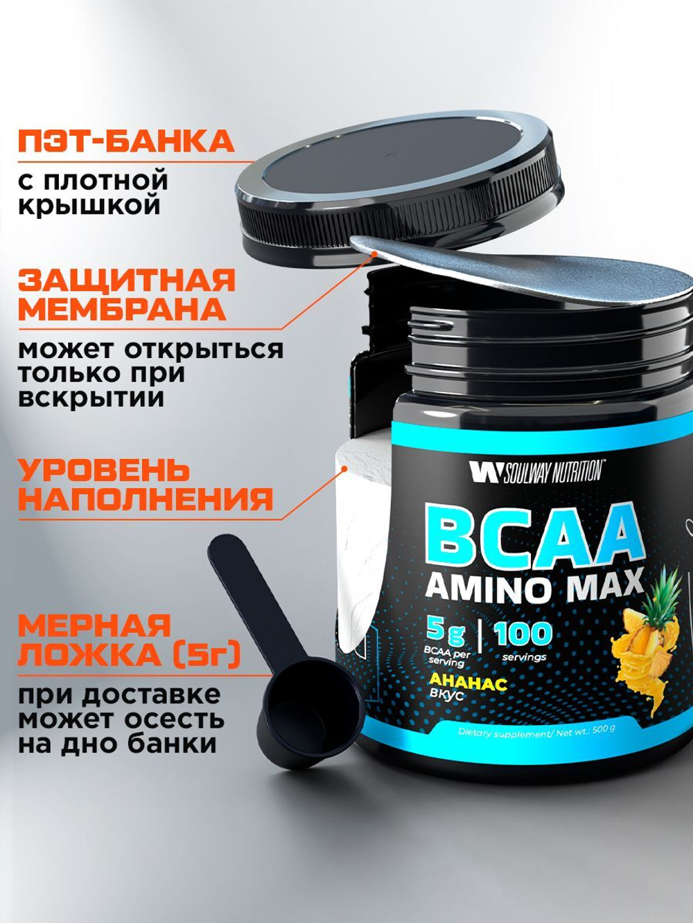 BCAA(БЦАА) с ананасом 500 грамм
