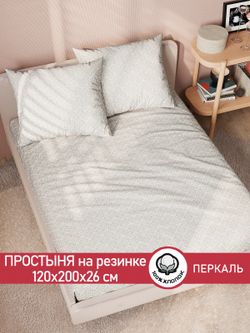 Простынь на резинке перкаль Сказка "Классика" 120x200 см