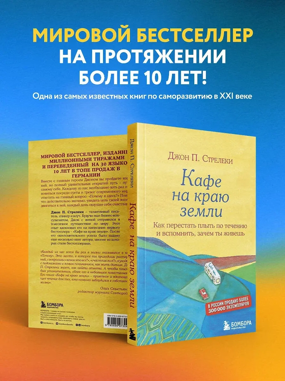 Кафе на краю земли. Джон Стрелеки