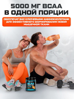 BCAA с апельсином 500 грамм
