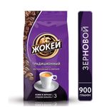 Кофе зерновой ЖОКЕЙ Традиционный 900 г пакет