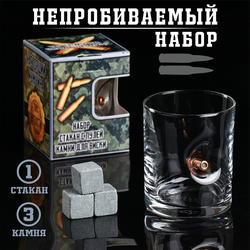 Набор стакан и камни для виски Военный