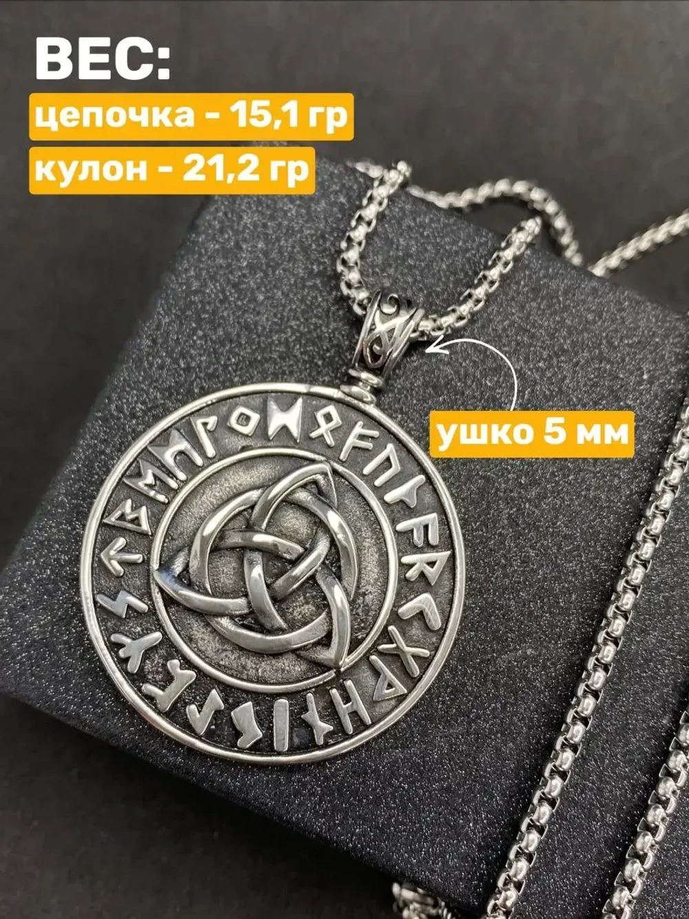 Кулон Триглав на цепочке, 40 мм