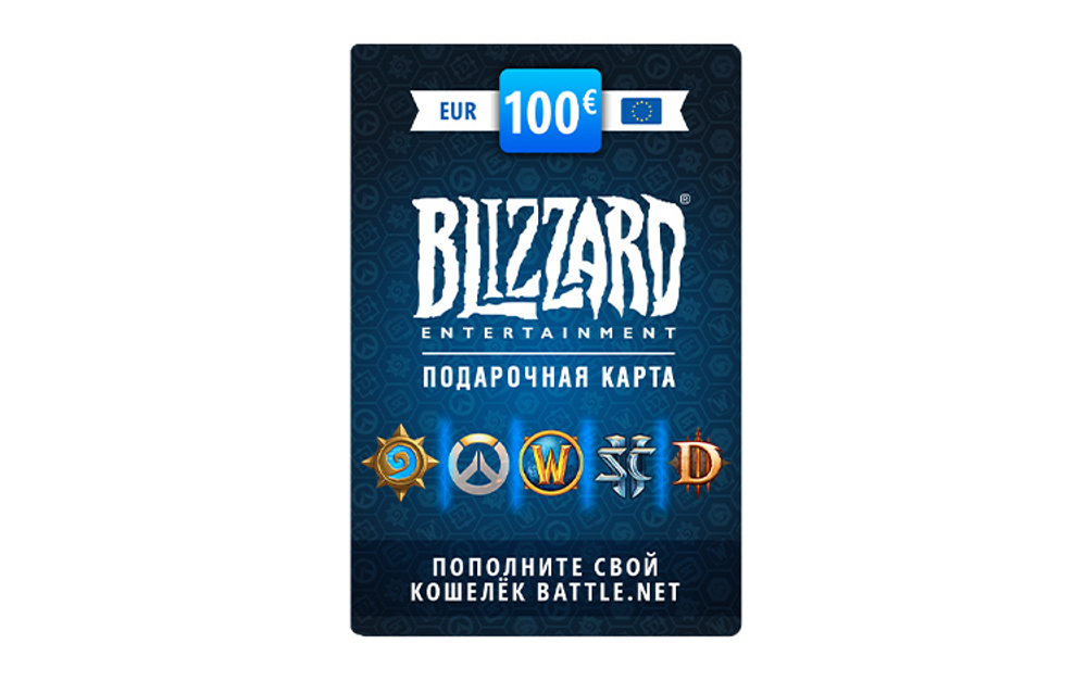 Карта пополнения баланса Battle net 100 EUR (EU) [Цифровая версия] (для ПК, цифровой код доступа)