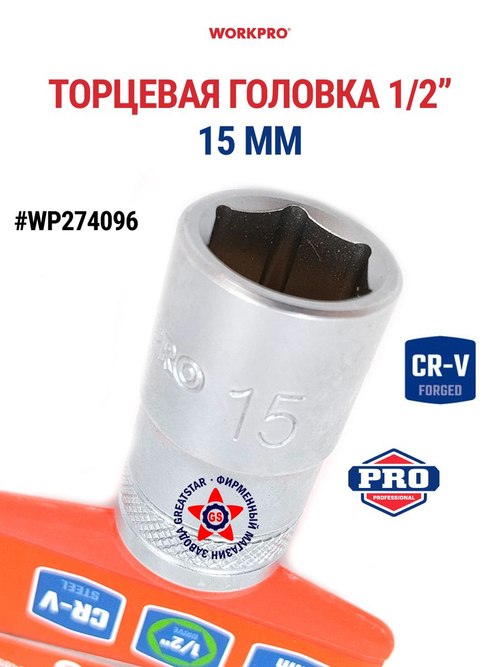 Торцевая головка 1/2" 16 мм WP274096